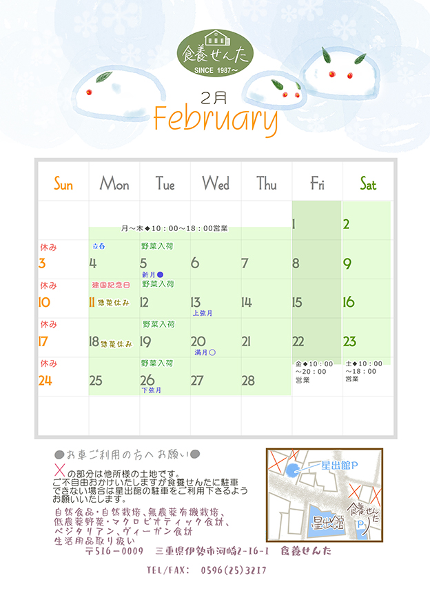 2019年二月度営業日カレンダー