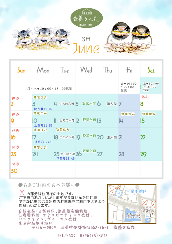 6月の営業カレンダー