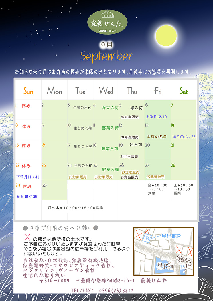 ９月の営業部カレンダー
