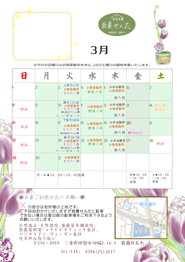 3月の営業カレンダー