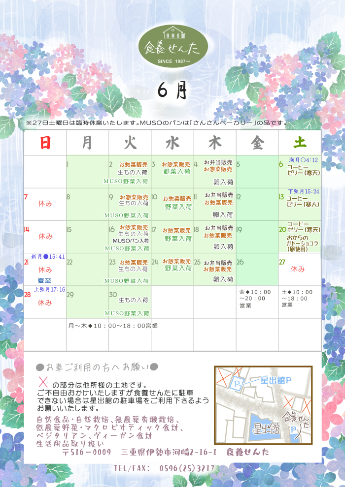 6月の営業カレンダー