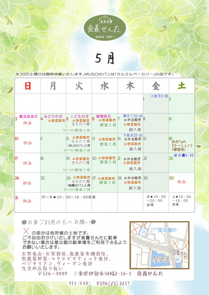 5月の営業カレンダー