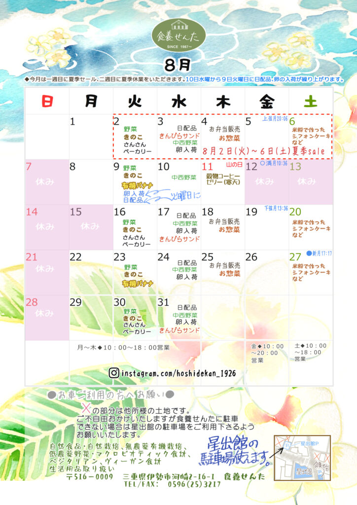 8月の営業カレンダー画像