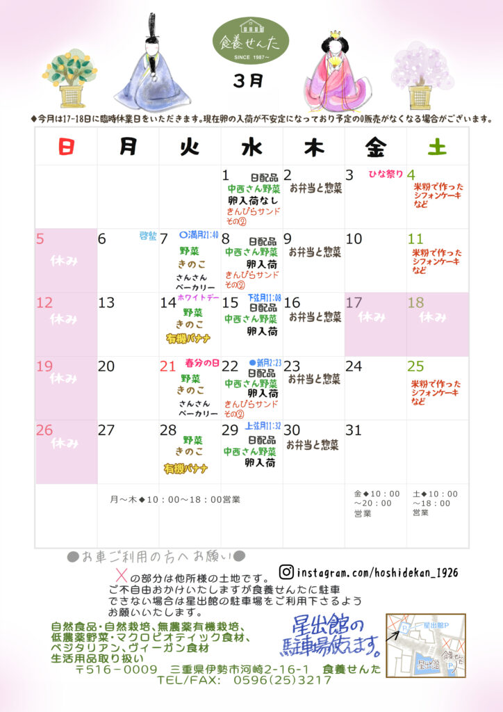 2023年3月の営業予定