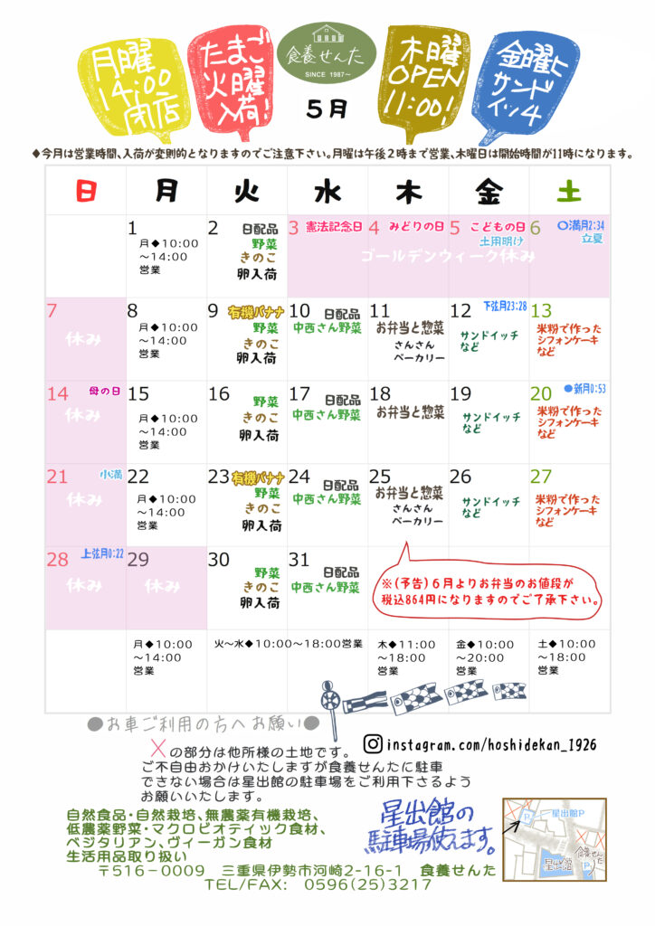 ５月の営業日カレンダー