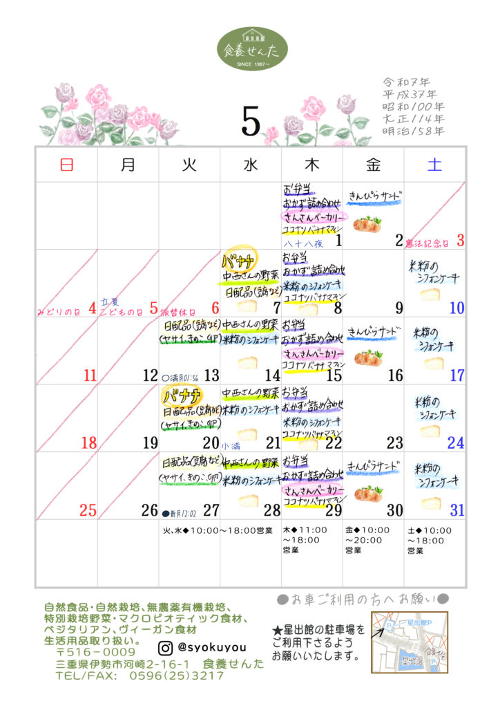 5月の英表カレンダー
GWの3~6日はお休みです。