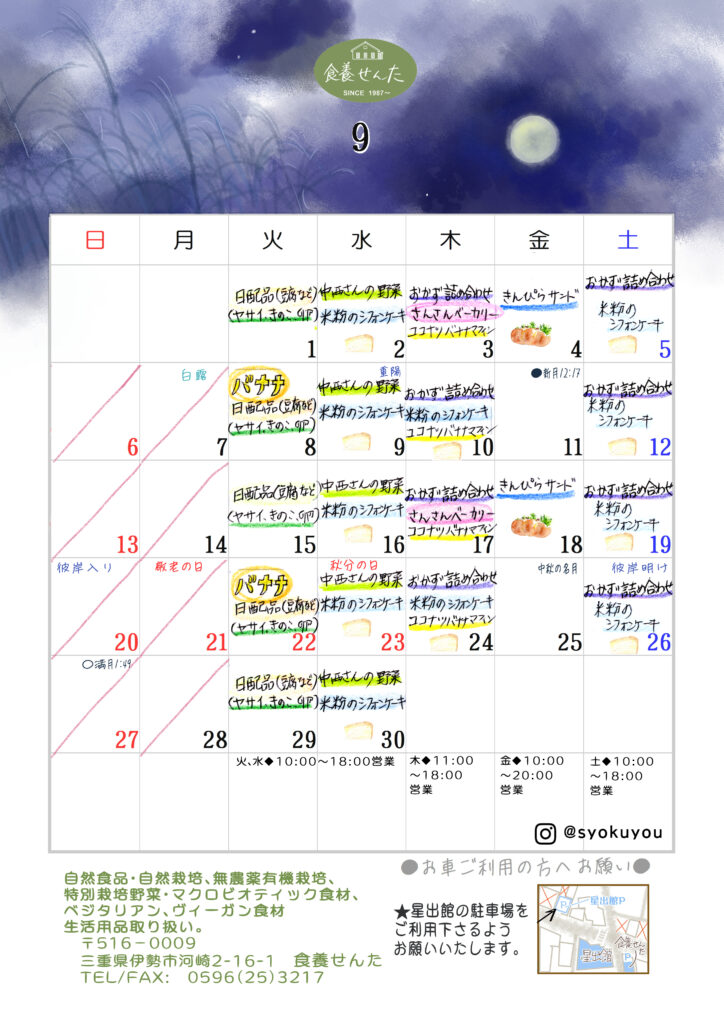 2026年9月の営業カレンダー